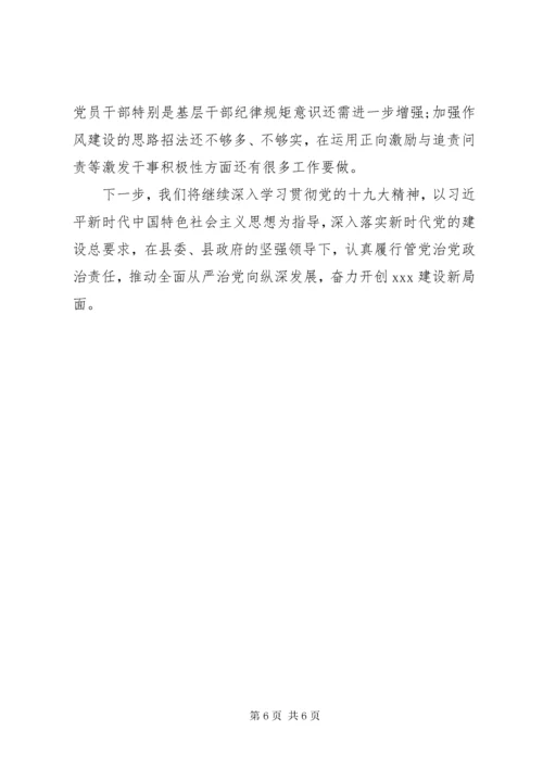 最新精编之7镇全面从严治党主体责任落实情况汇报.docx