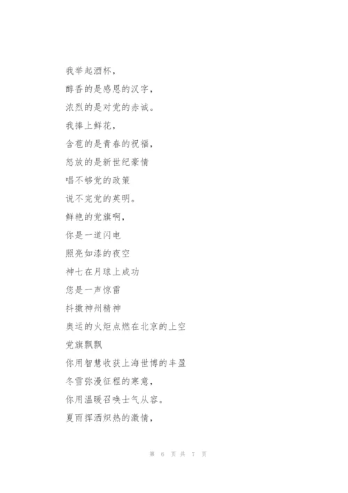 建党100周年经典诗歌朗诵稿.docx