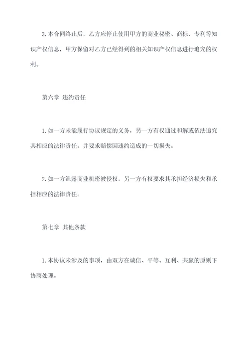 公司之间技术合作协议