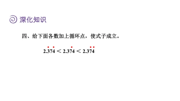 （2022秋季新教材）人教版 五年级数学上册第3单元复习提升：小数除法课件（共49张PPT)