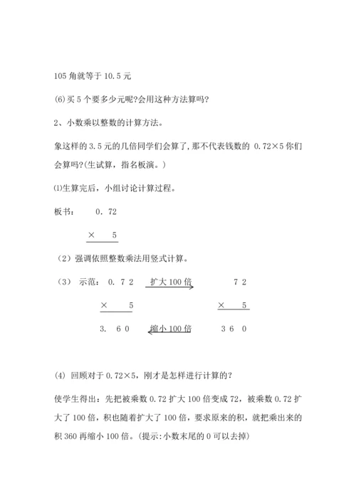 最新2017人教版新版小学数学五年级上册全册教案(含全册教学反思).docx