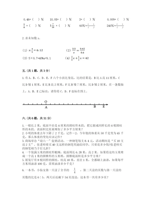 小学数学六年级下册竞赛试题附答案（突破训练）.docx