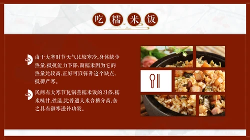 大寒中国风传统文化节气通用PPT教学课件