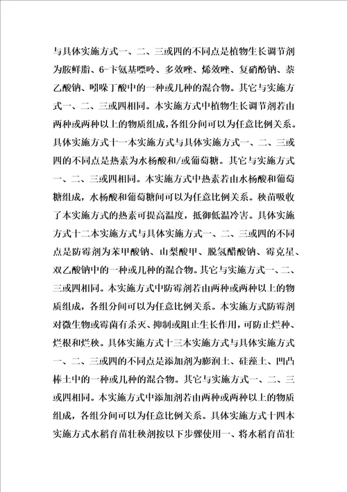 水稻育苗壮秧剂及使用方法