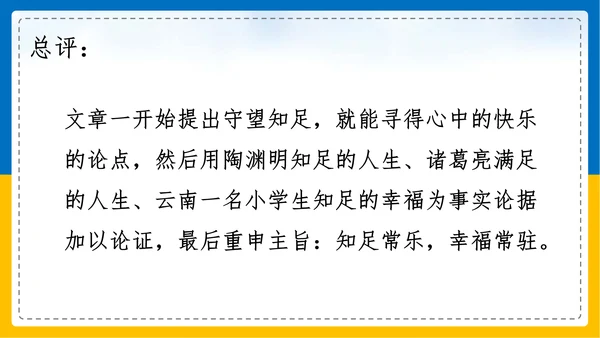 初中语文《论证要合理》教学课件PPT模板