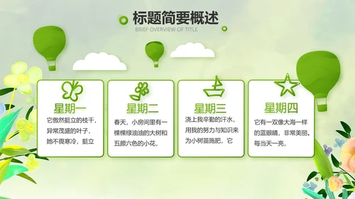 绿色清新童话故事儿童故事会PPT