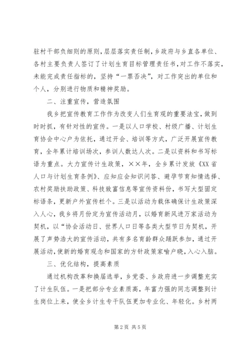乡镇计划生育工作经验总结.docx