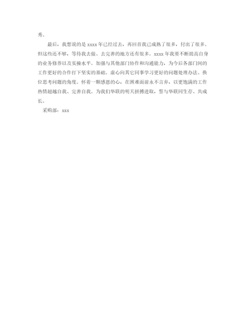 精编之新进员工工作自我评价范文.docx