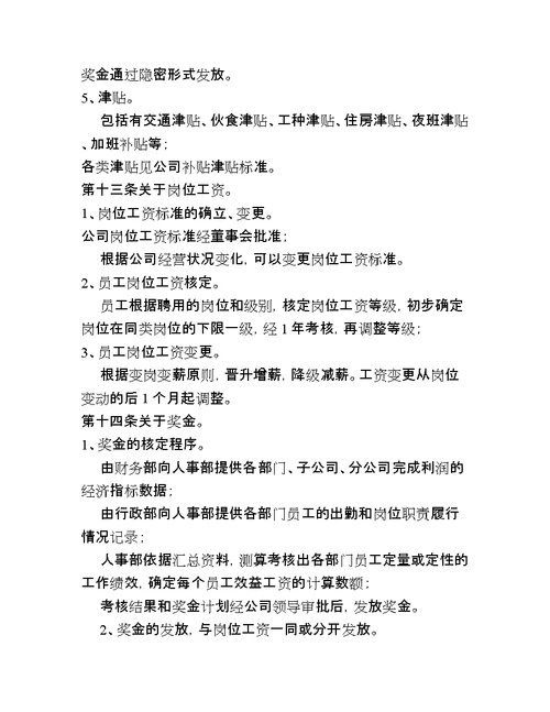 怎样制定薪金标准制度