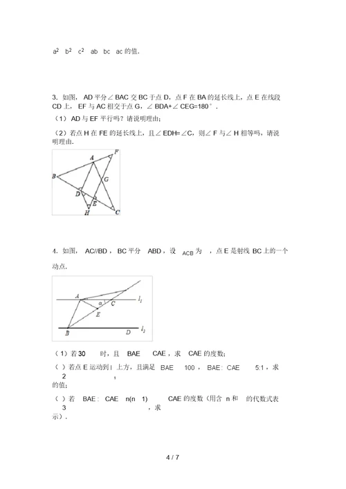 最新北师大版七年级数学上册期末试卷(汇编)