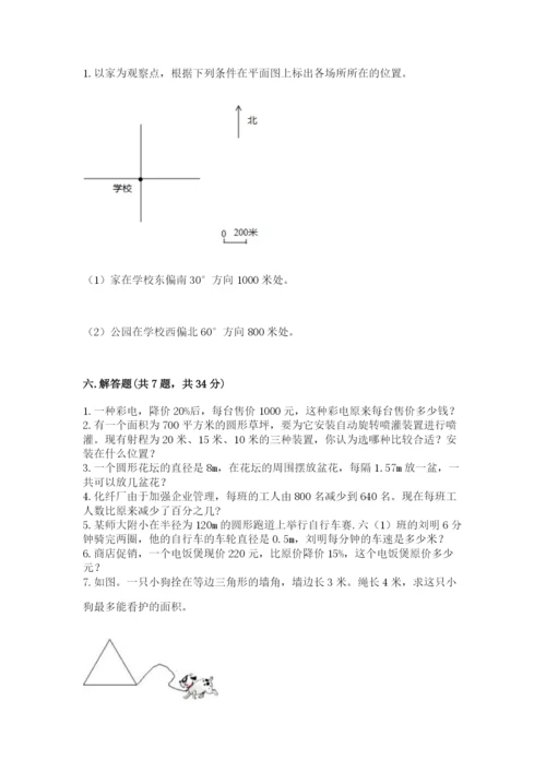 小学六年级上册数学期末测试卷含答案（预热题）.docx