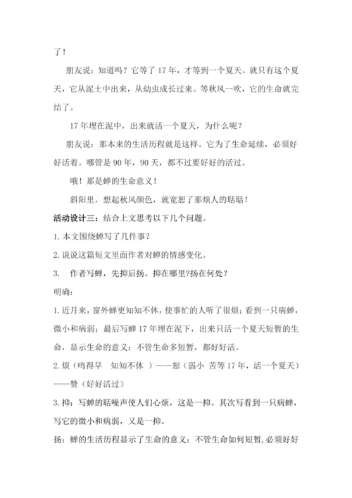 10《阿长与_山海经_》（第三课时）
