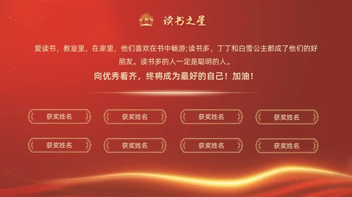 期中考试表彰大会红色简约大气烫金风期末颁奖PPT模板