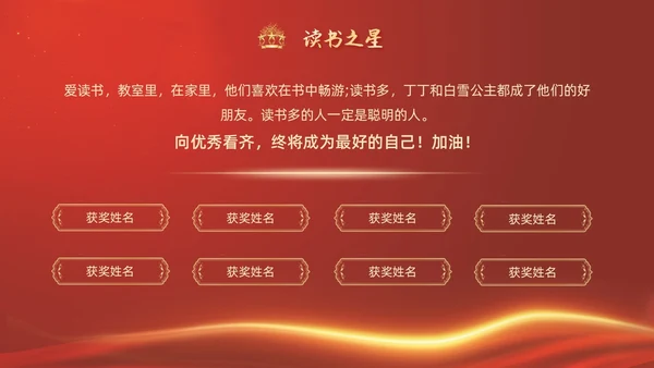 期中考试表彰大会红色简约大气烫金风期末颁奖PPT模板