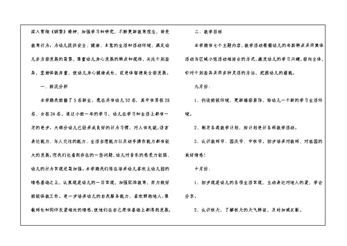 学期教学计划小班模板汇编九篇