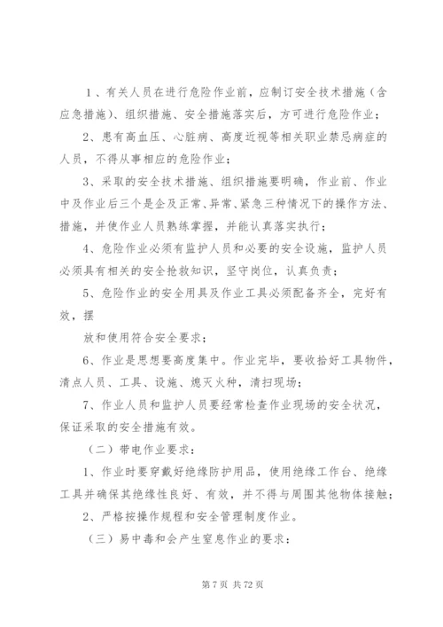 安全生产规章制度 (2).docx