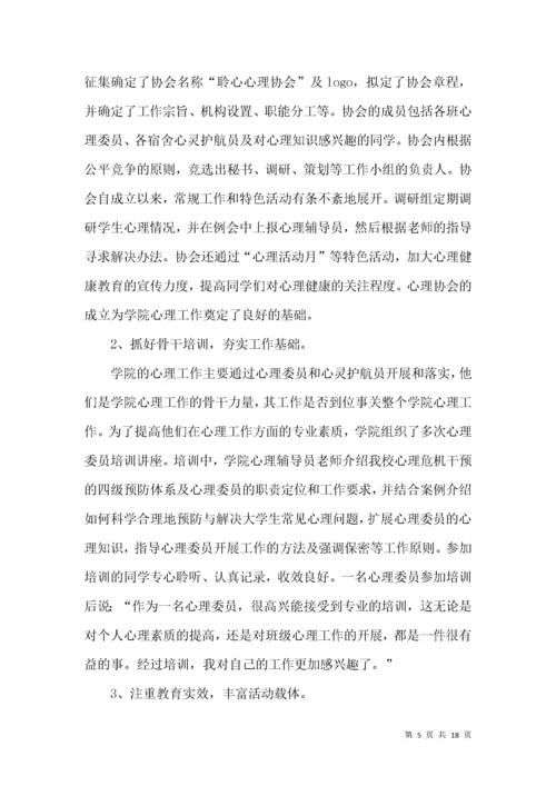 心理健康教育个人工作总结.docx