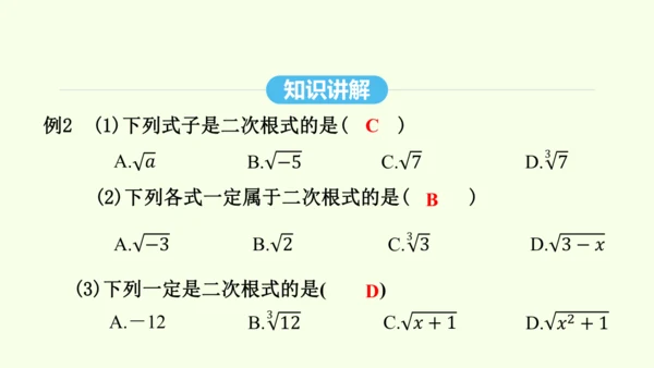 16.1.1二次根式的概念课件（共25张PPT） 2025年春人教版数学八年级下册