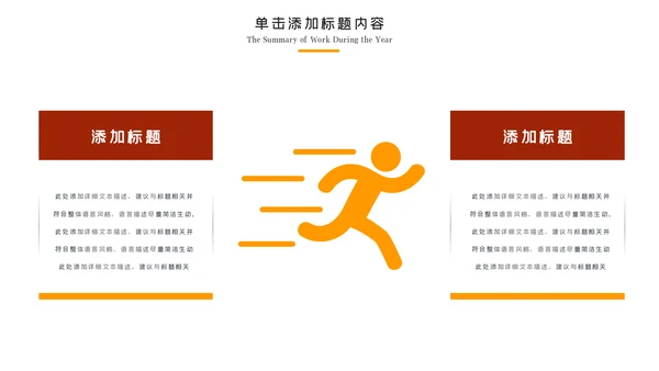 健身健康中国运动会全民运动马拉松跑步PPT模板