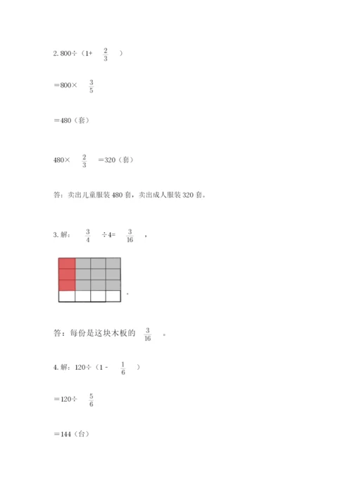 冀教版五年级下册数学第六单元 分数除法 测试卷及1套参考答案.docx