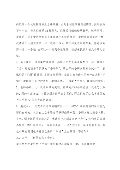 大班艺术活动漂亮的小手绢染纸教案反思