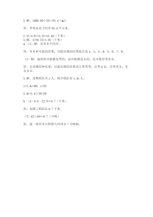 小学五年级上册数学期末测试卷精品【夺分金卷】.docx