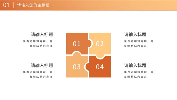 橙色简约商务营销策划方案PPT模板