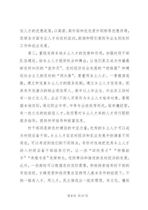 新农村建设中存在的问题[优秀范文5篇].docx