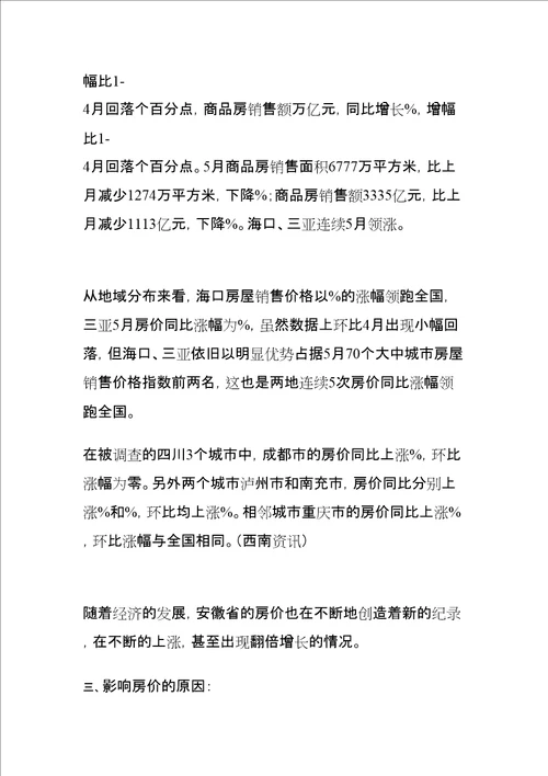 经济发展对安徽房价的影响的分析