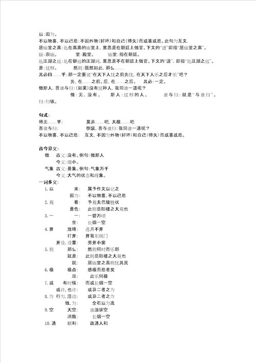 岳阳楼记讲解及课外比较阅读