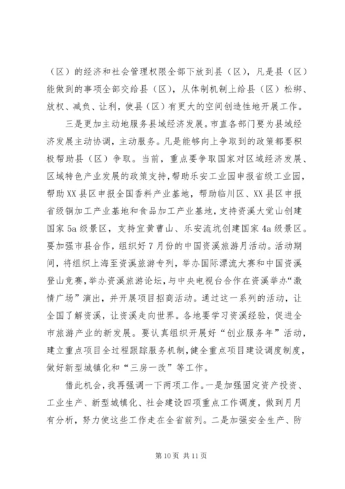 加快转变经济发展方式会议领导讲话.docx