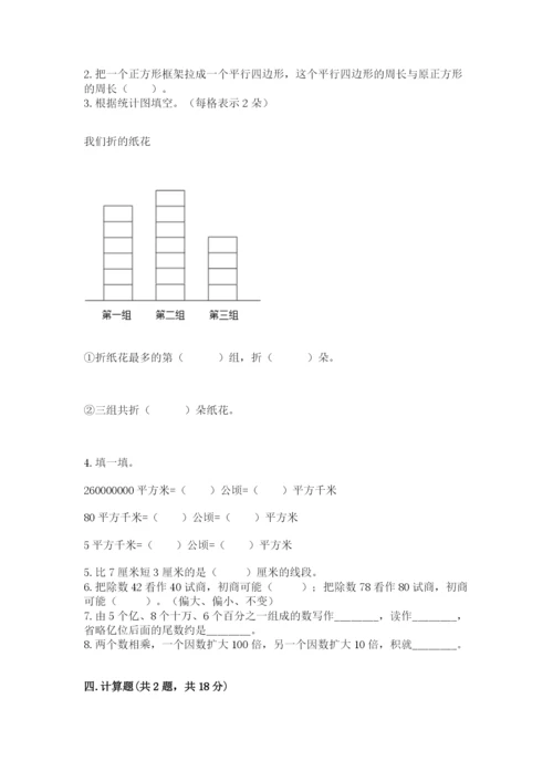 人教版数学四年级上册期末测试卷及答案【考点梳理】.docx