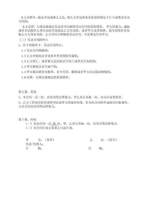淘宝劳动合同