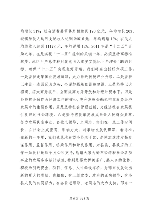 副县长在老干部迎新春座谈会上的讲话.docx