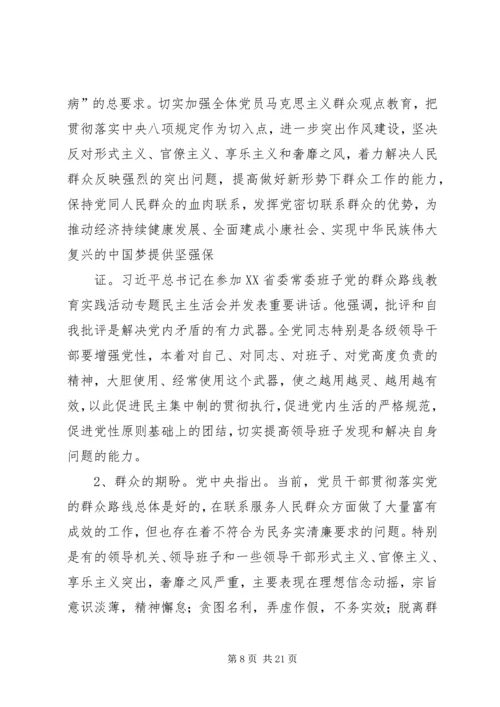 党的群众路线理论研讨参考选题.docx