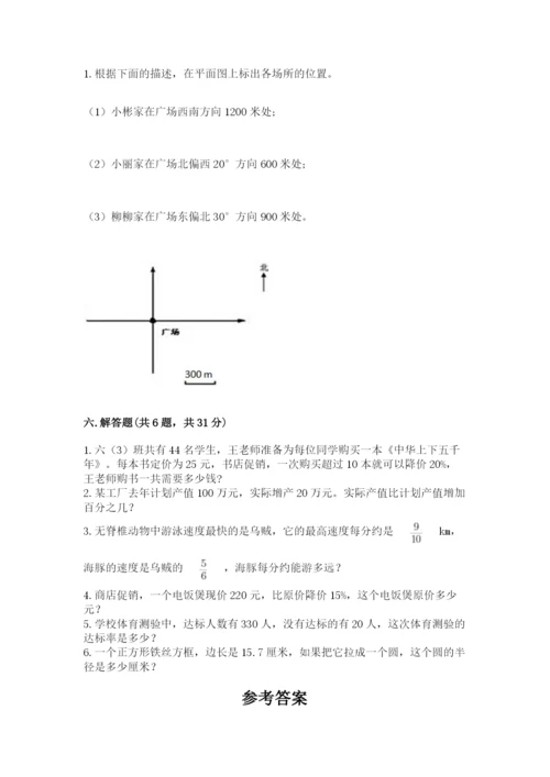 2022人教版六年级上册数学期末考试试卷【考点梳理】.docx