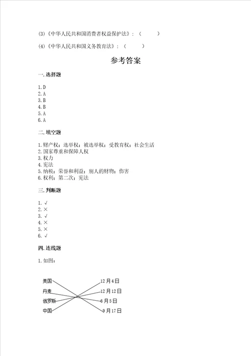 2022部编版六年级上册道德与法治期中测试卷及完整答案全国通用