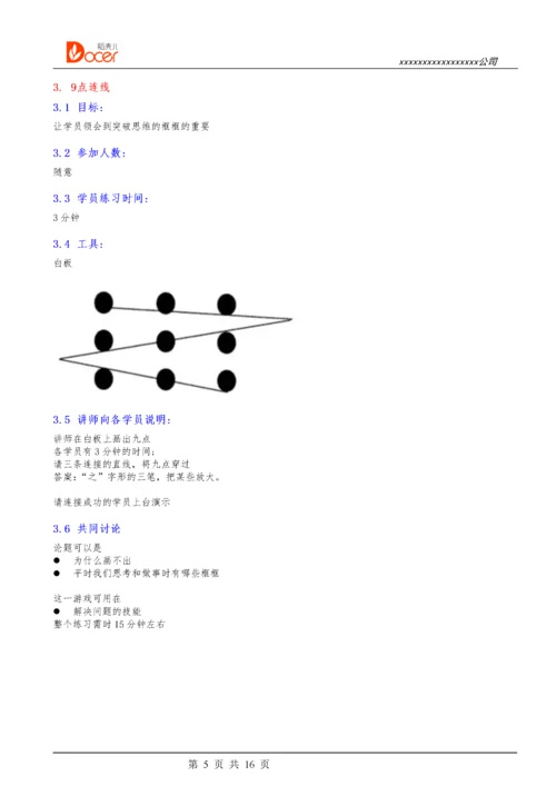 05-团建游戏.docx