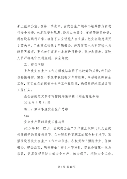 乡镇某年第四季度安全生产工作总结.docx