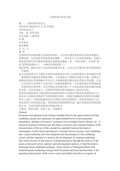 【精编】工商管理毕业论文网.docx