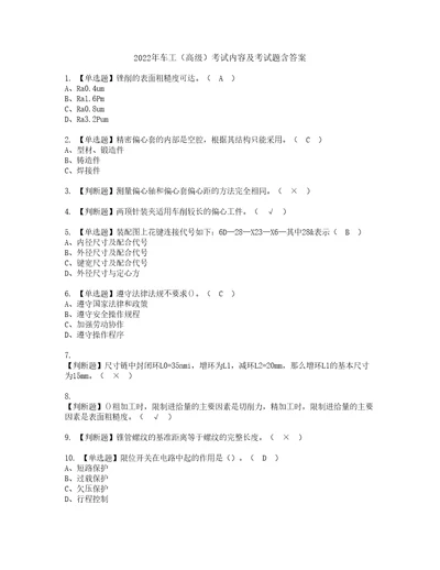 2022年车工高级考试内容及考试题含答案84