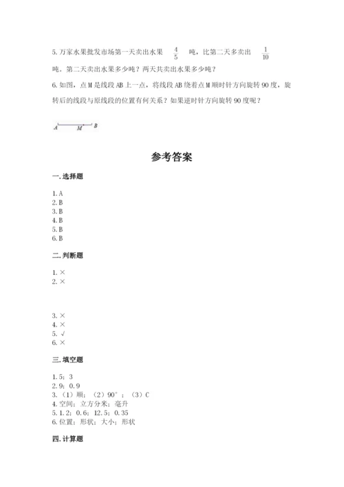 人教版五年级下册数学期末考试卷（考点梳理）word版.docx
