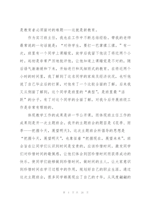 教育实习工作个人月度总结三篇.docx