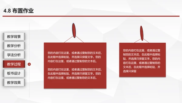 教育教学说课公开课PPT模板