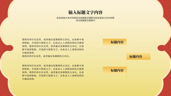 红色中国风虎年节日庆典PPT模板