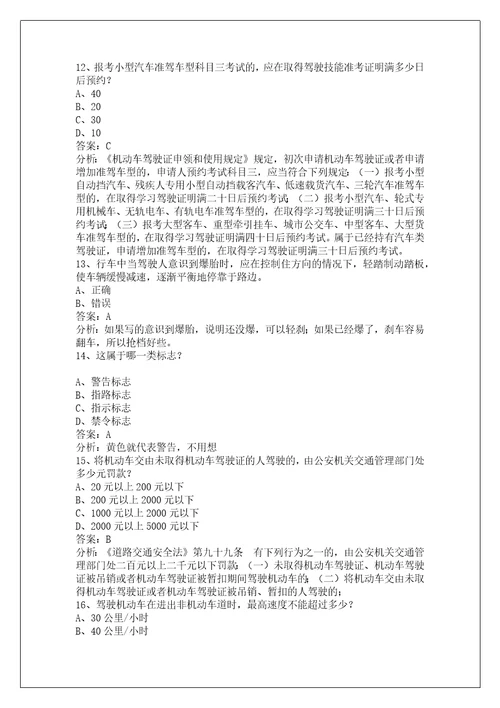 柳州c1科目一2022模拟考试