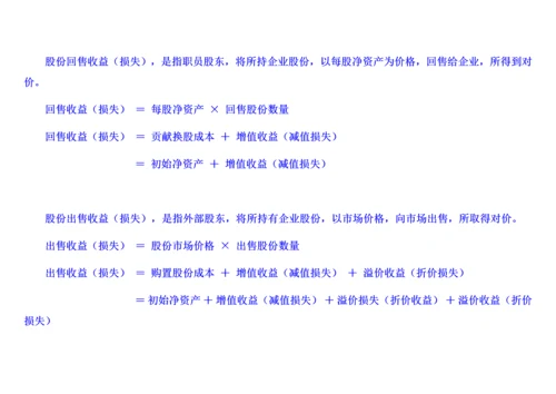 收入分配改革方案净利润新分配法员工贡献换股方式无图表版终稿修订门户版样本.docx