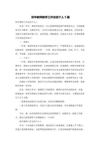 初中教师教学工作总结个人5篇.docx