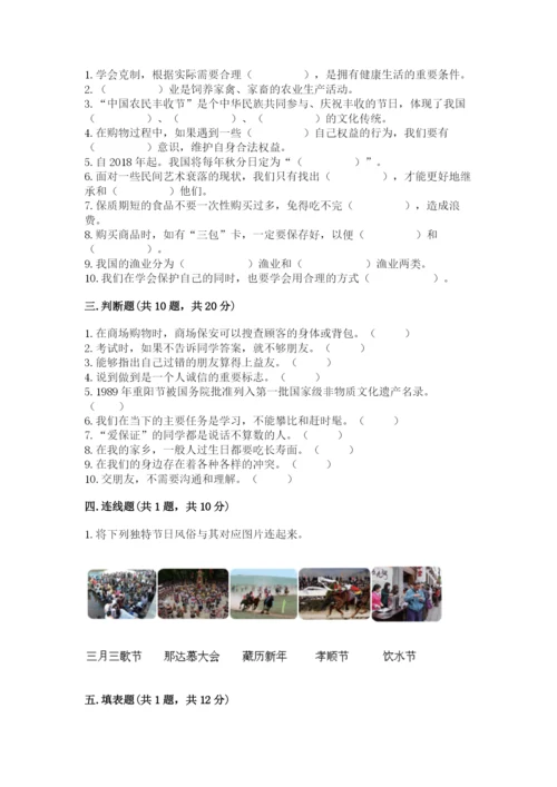 部编版道德与法治四年级下册 期末测试卷带答案（a卷）.docx