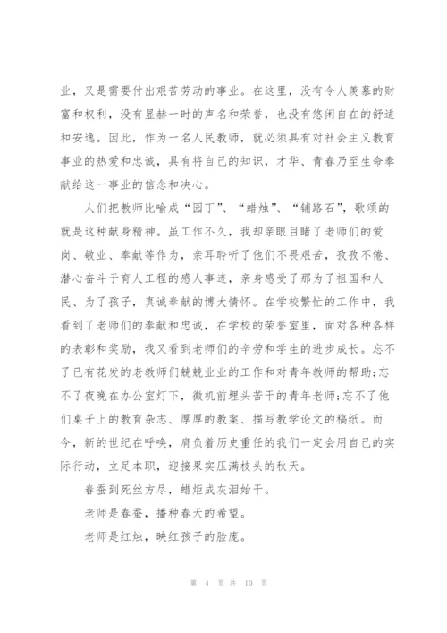 最美教书育人教师主题发言稿5篇.docx